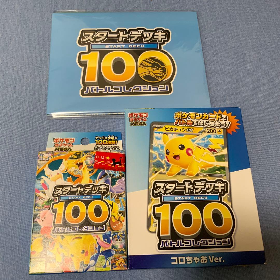 ポケモンカードゲーム スタートデッキ100 ２個