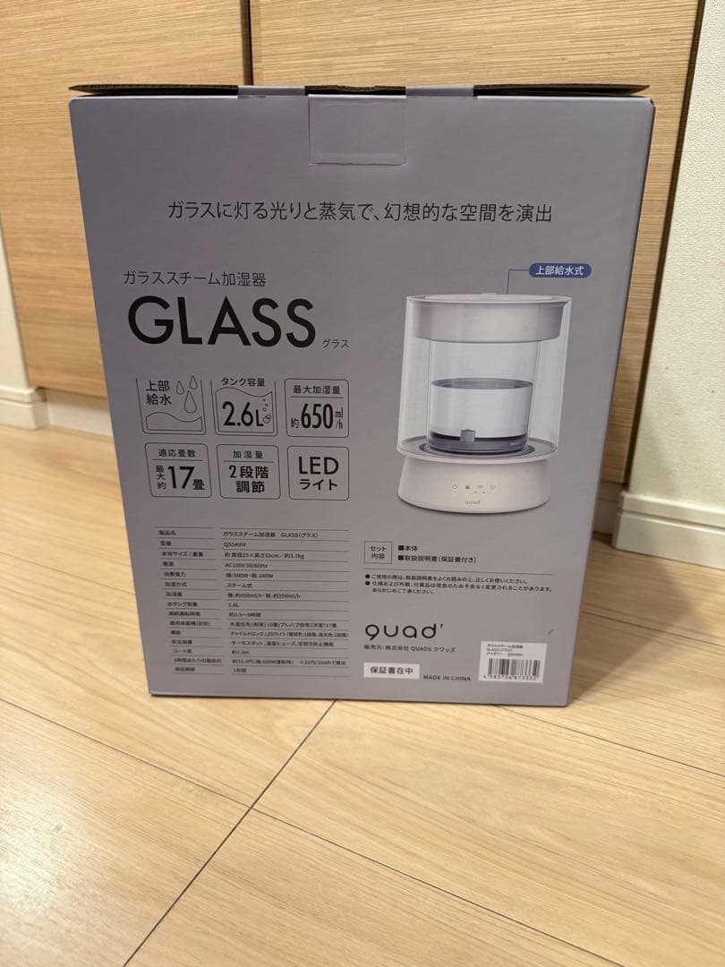 【新品未開封】QUADS ガラス スチーム加湿器 GLASS クワッズ