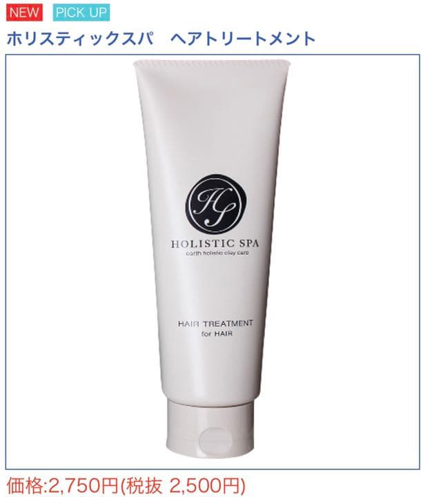 ホリスティックスパ3点セット