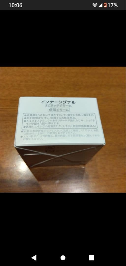 innerSignal トライアルセット 　　４個セット（サンプル付）