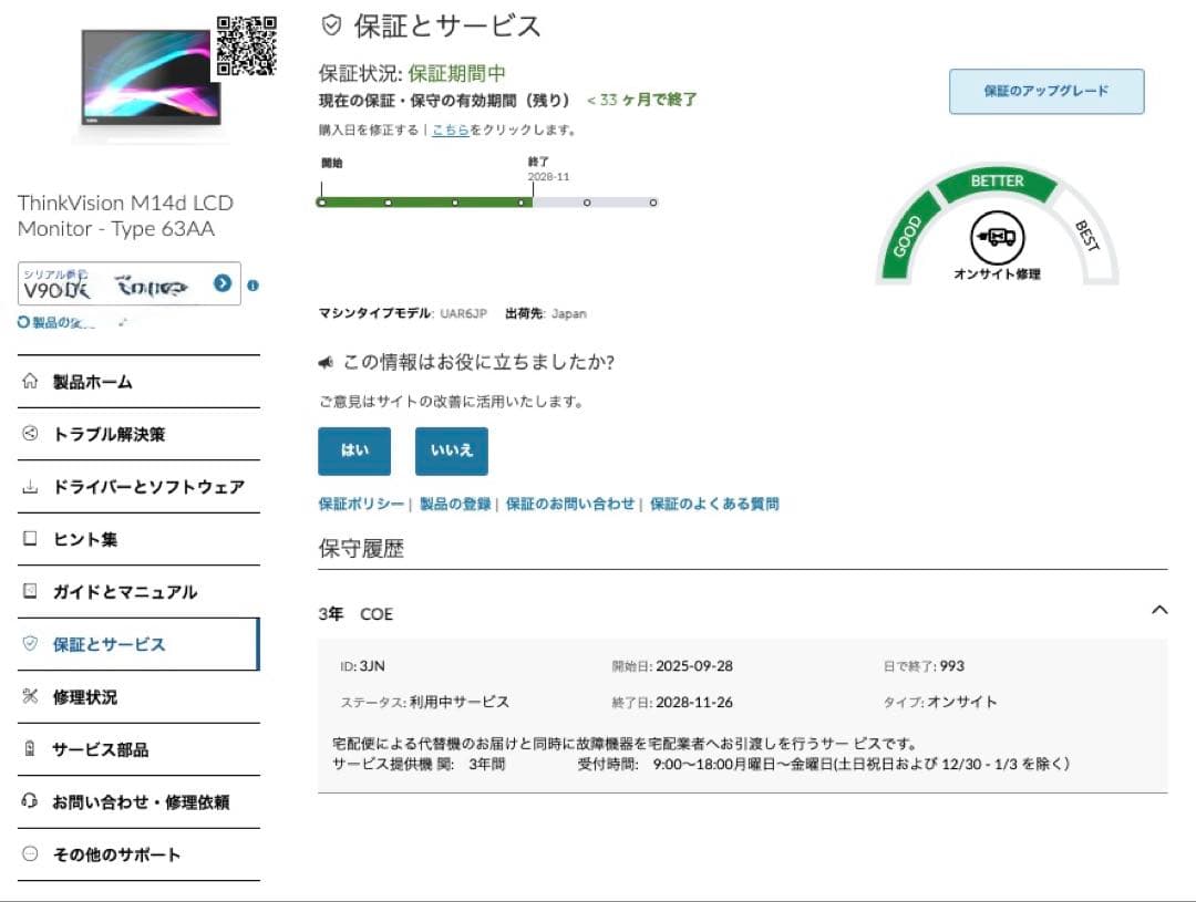 中古LenovoThinkvision M14d 保証28年11月まで付