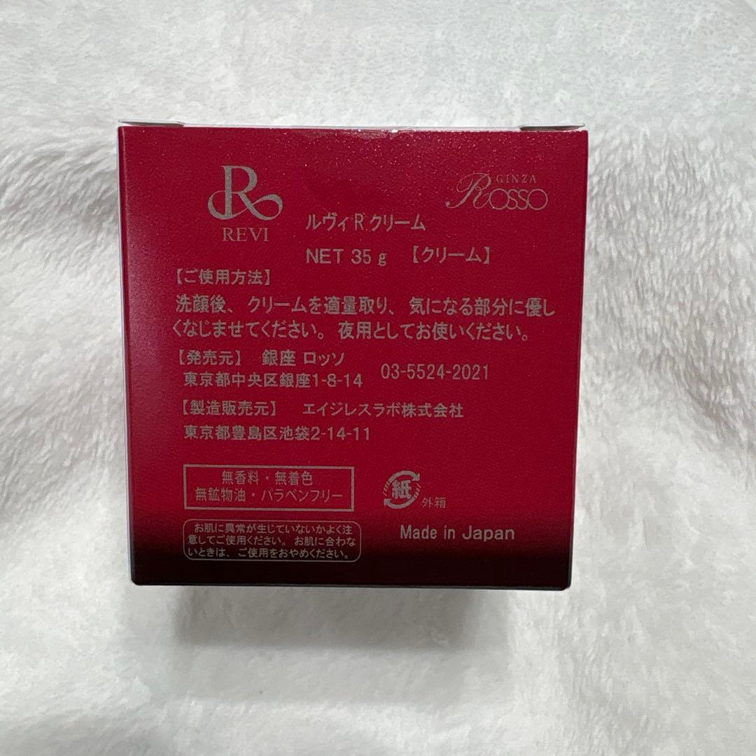 新品未使用　REVI レチノール　R クリーム 35g