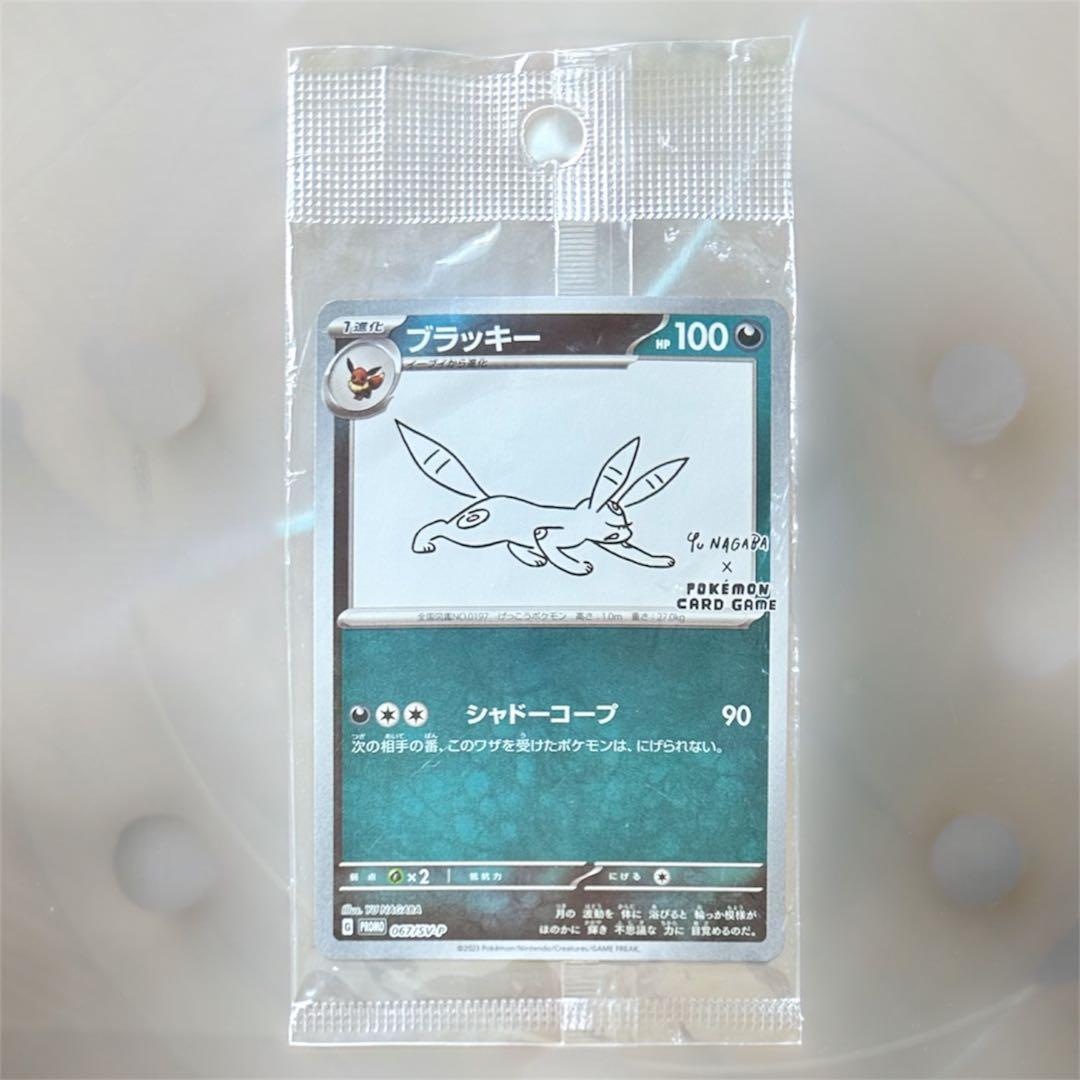 ブラッキー：YU NAGABA×ポケモンカードゲーム PROMO プロモ 長場雄