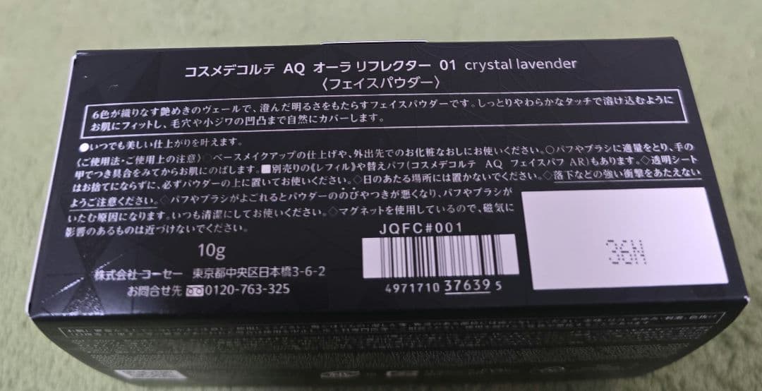 コスメデコルテ AQ オーラリフレクター01 crystal lavender