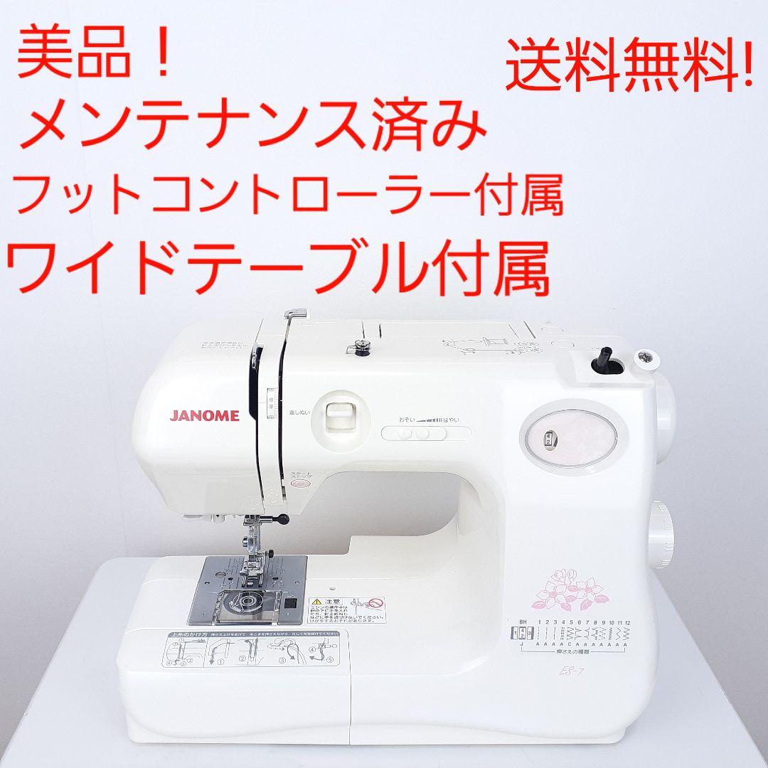 【美品】ジャノメコンパクト電子ミシン本体ES-7　フットコントローラー付属