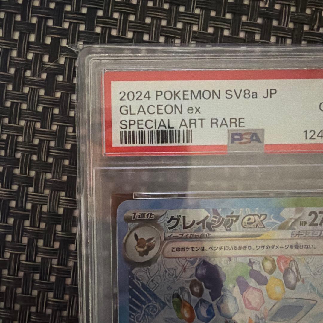 ポケモンカードゲーム　グレイシアeX　SAR　PSA10