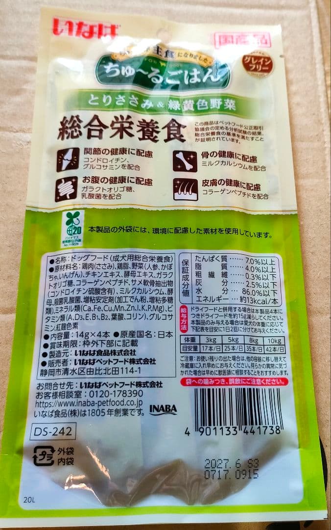 412本　いなば　ちゅ～るごはん　とりささみ　チーズ　緑黄色野菜　バラエティ
