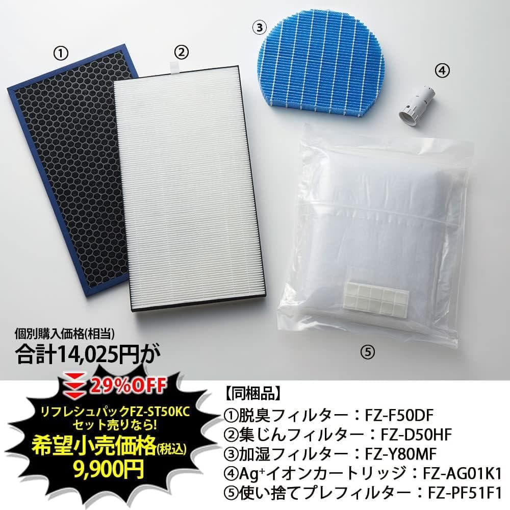 純正 シャープ 空気清浄機 KC50シリーズ用 消耗品パック FZ-ST50KC