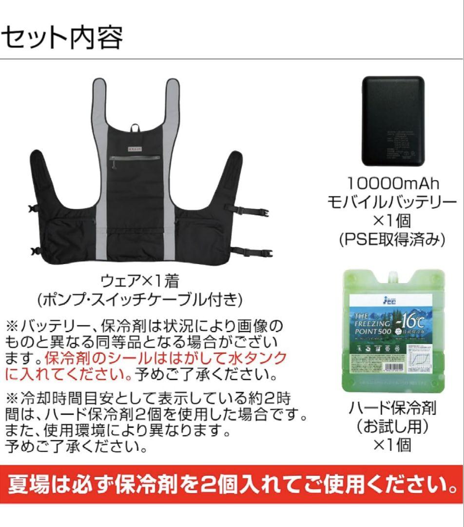 【2025年モデル】 水冷ベスト+ 10000mAhバッテリー + 保冷剤3個