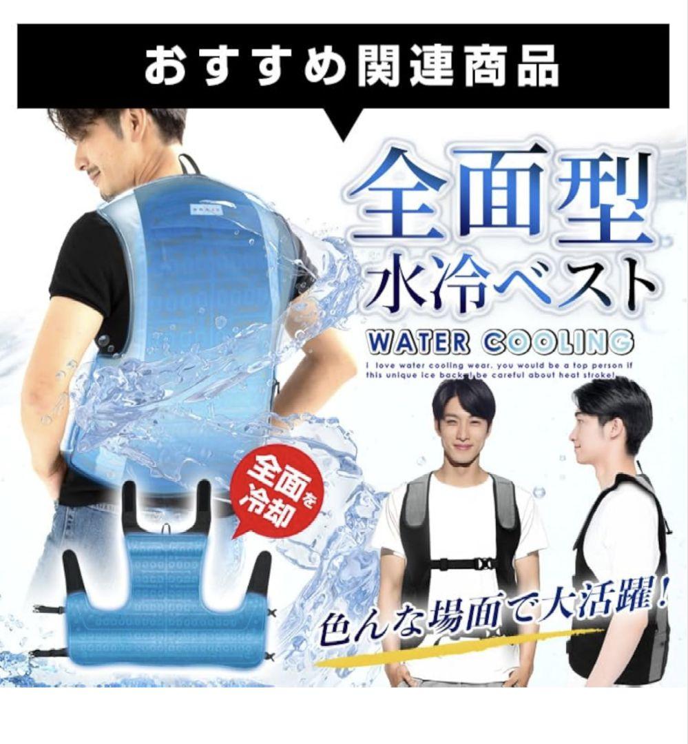 【2025年モデル】 水冷ベスト+ 10000mAhバッテリー + 保冷剤3個