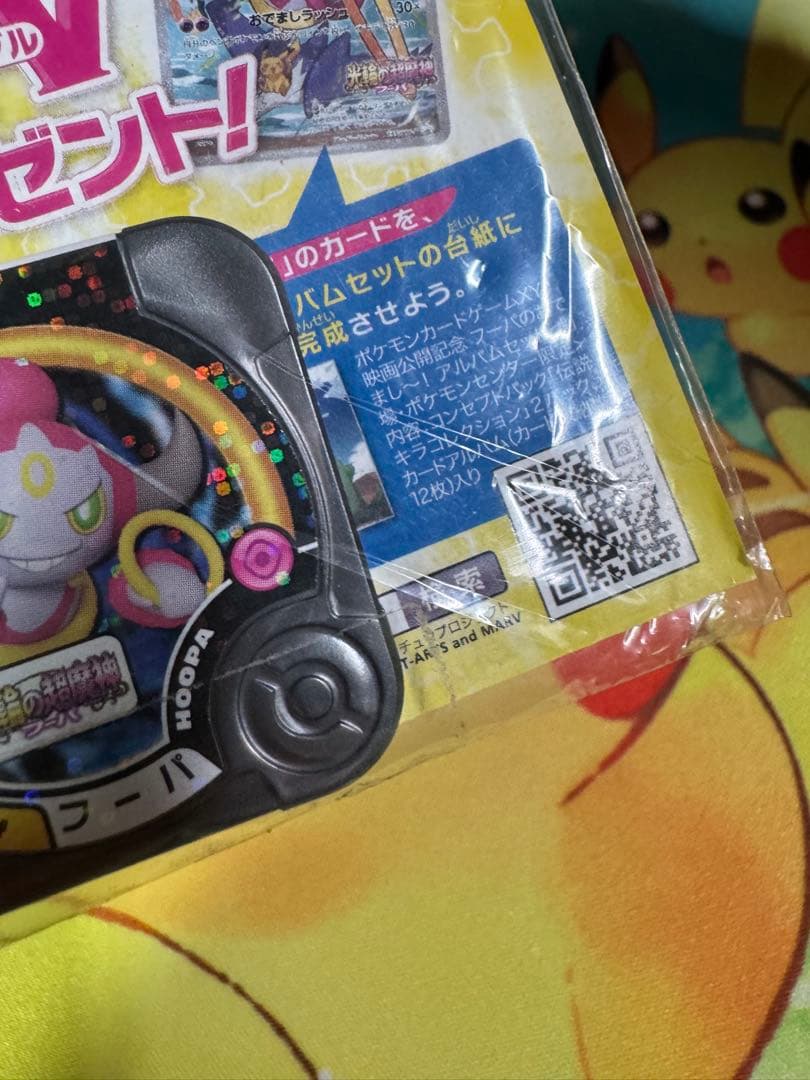 ポケモンカード フーパ 未開封 プロモ