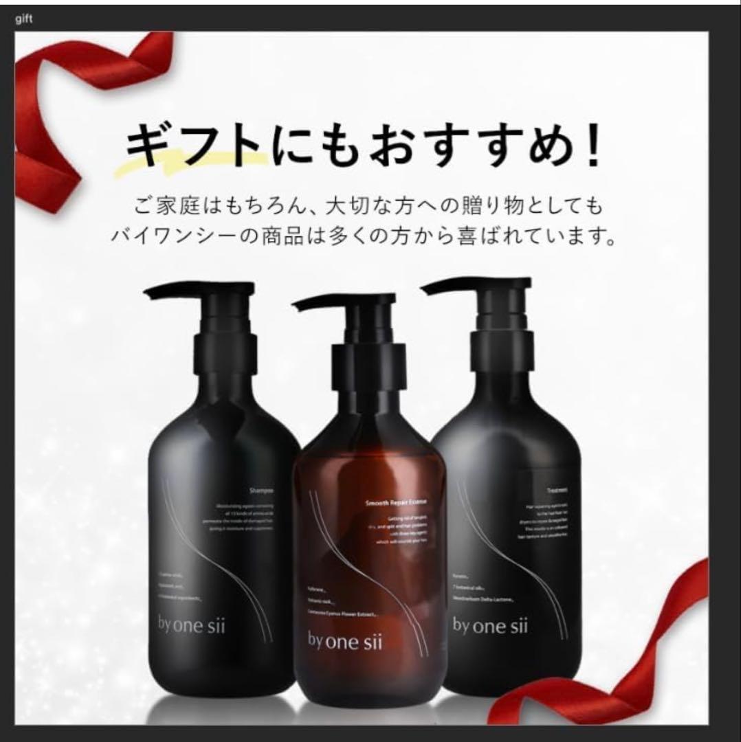 by one sii ヘアケアセット