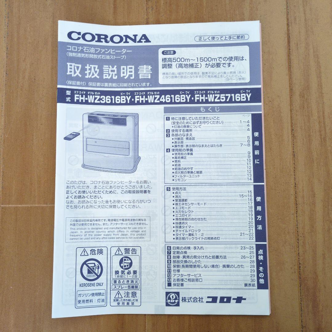 【美品】CORONA ファンヒーター FH-WZ4616BY