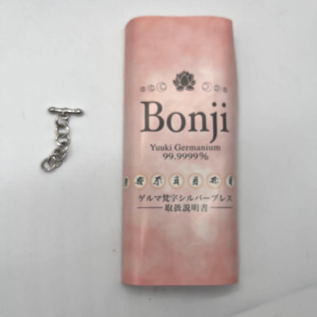 ゲルマニウム　99.99 梵字　シルバーブレスルット　アーク　925