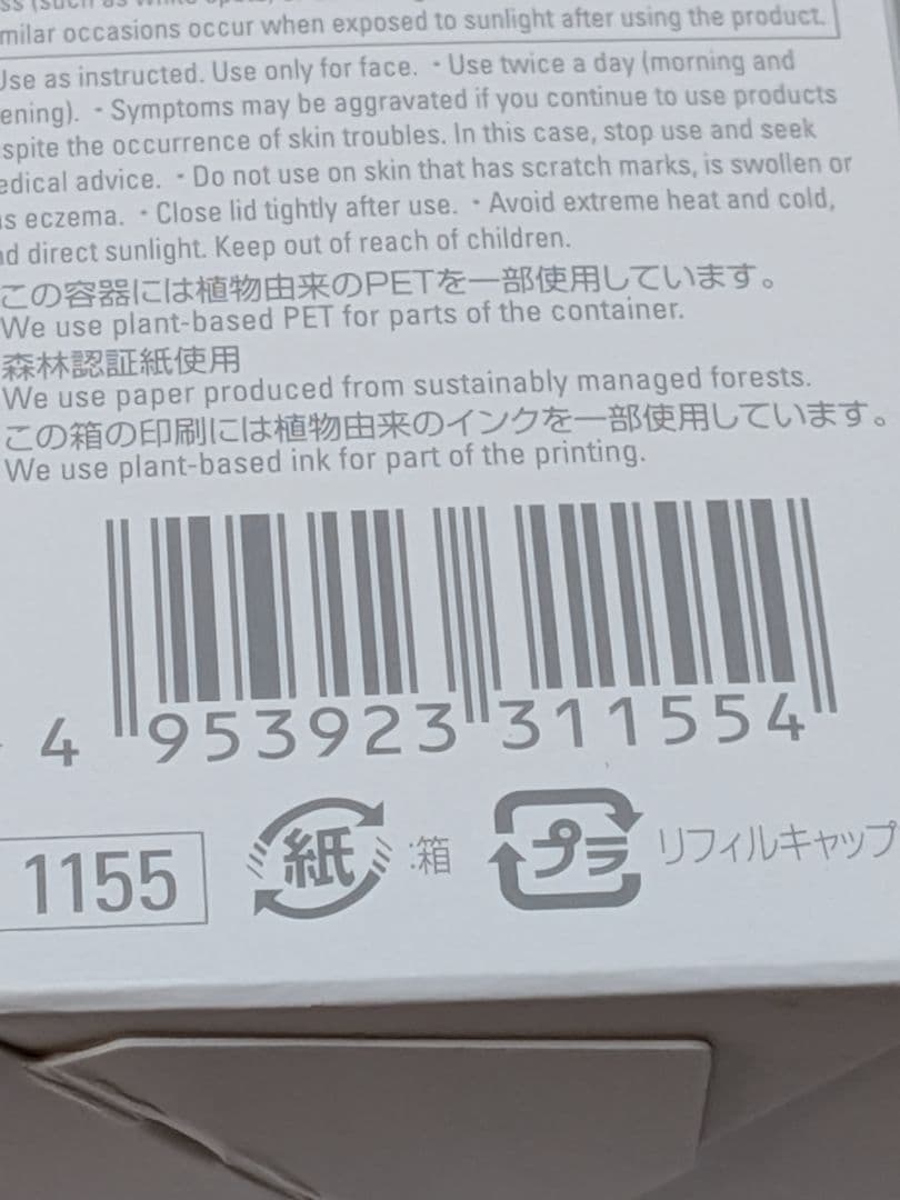 ポーラ ホワイトショットフェイシャルセラム エクストララージ レフィル ７５ML
