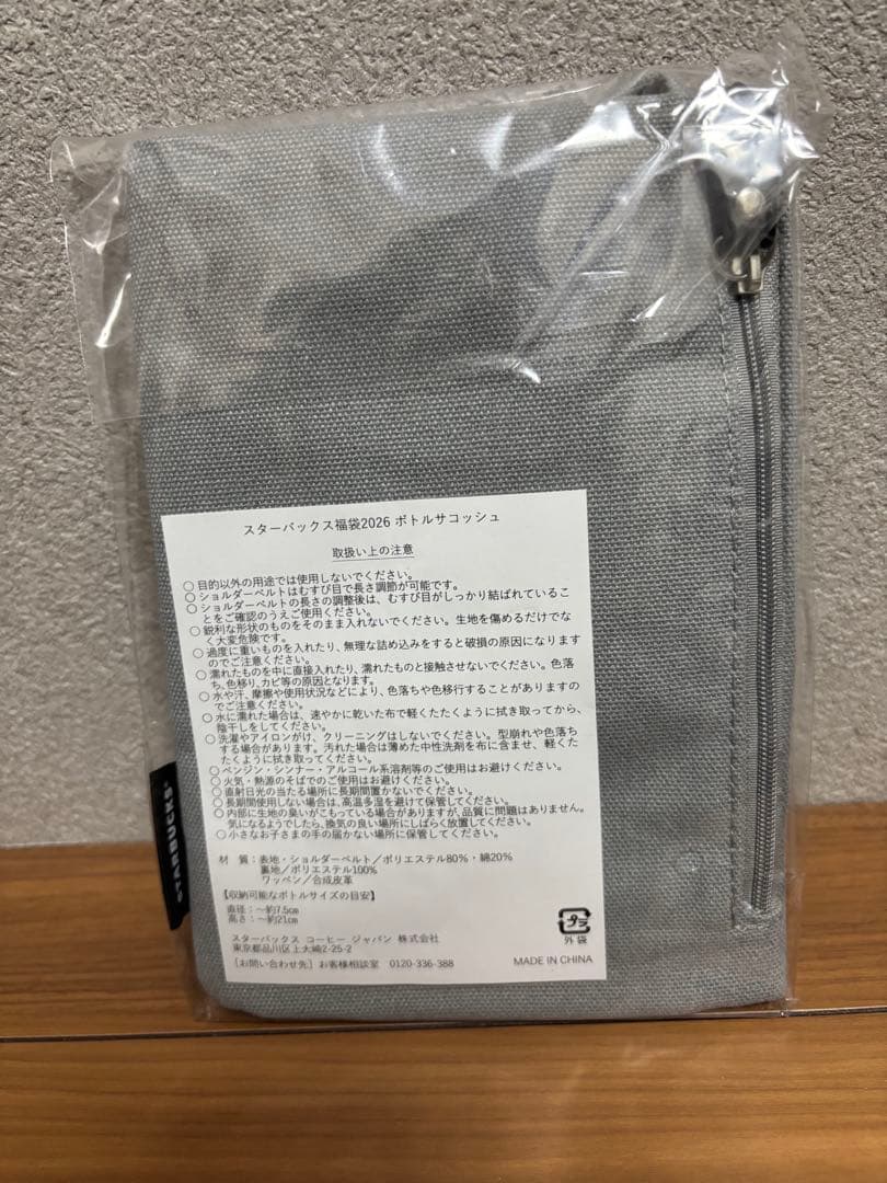 スターバックス 福袋 7点