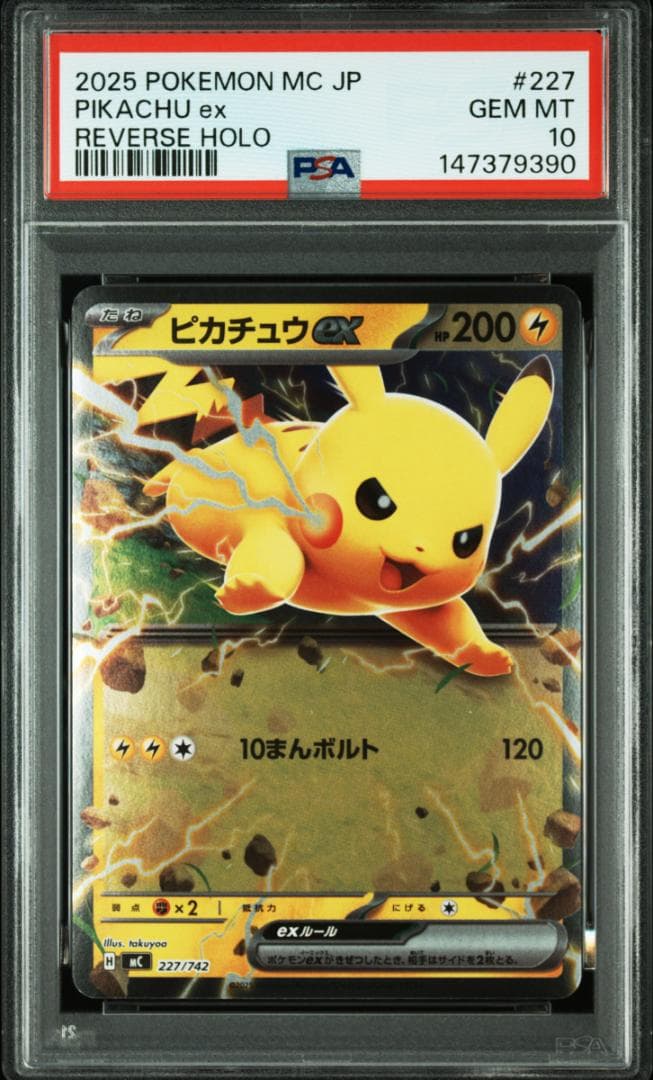 【 PSA10 】スタートデッキ100 コロちゃお ピカチュウex 連番 227