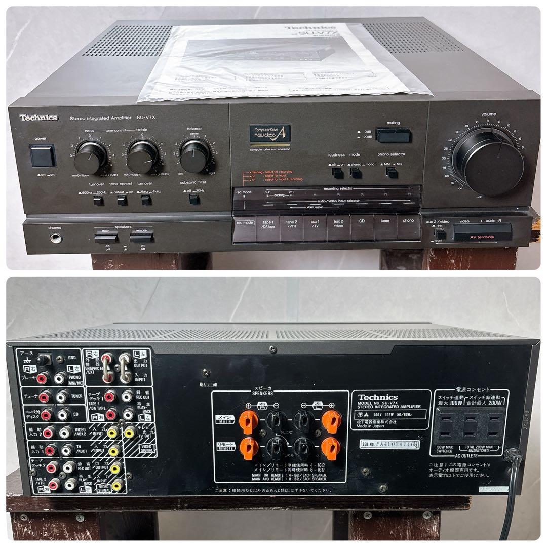 【希少・美品・動作品】Technics プリメインアンプ SU-V7X 取説付