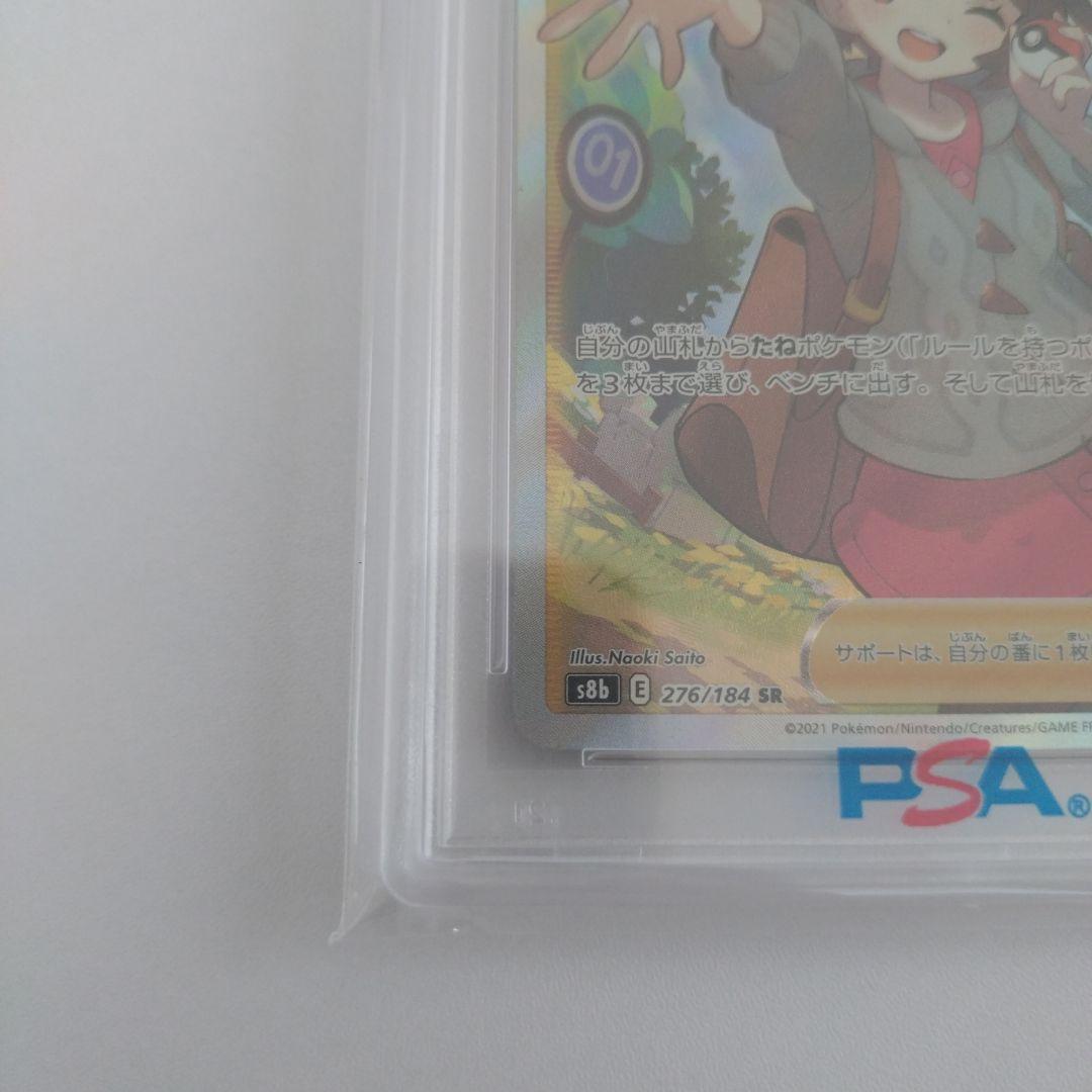 ユウリ SR S8b VMAXクライマックス 276/184　PSA10