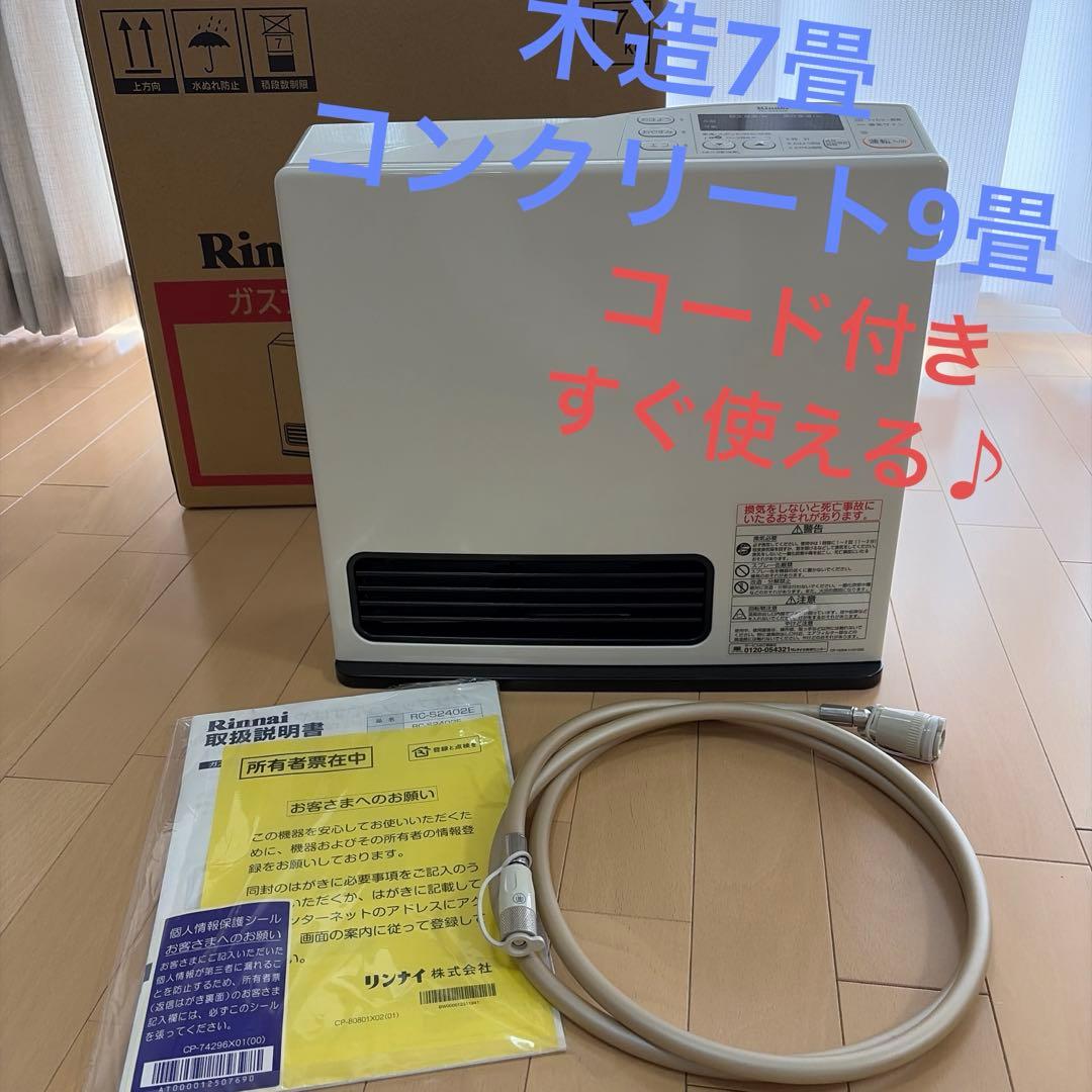 美品 リンナイ ガスファンヒーター 白 RC-S2402E 説明書付き