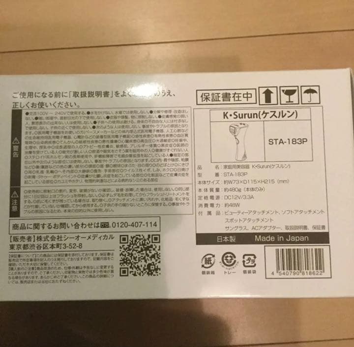 ケスルン STA-183P 家庭用美容器