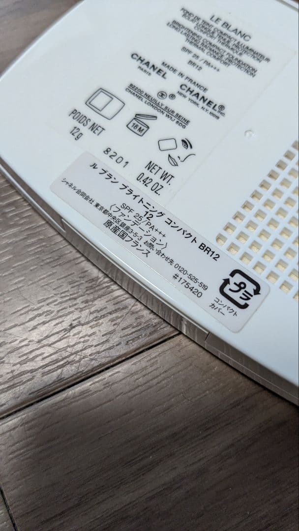 CHANEL パウダーファンデーション ナチュラルベージュ BR12