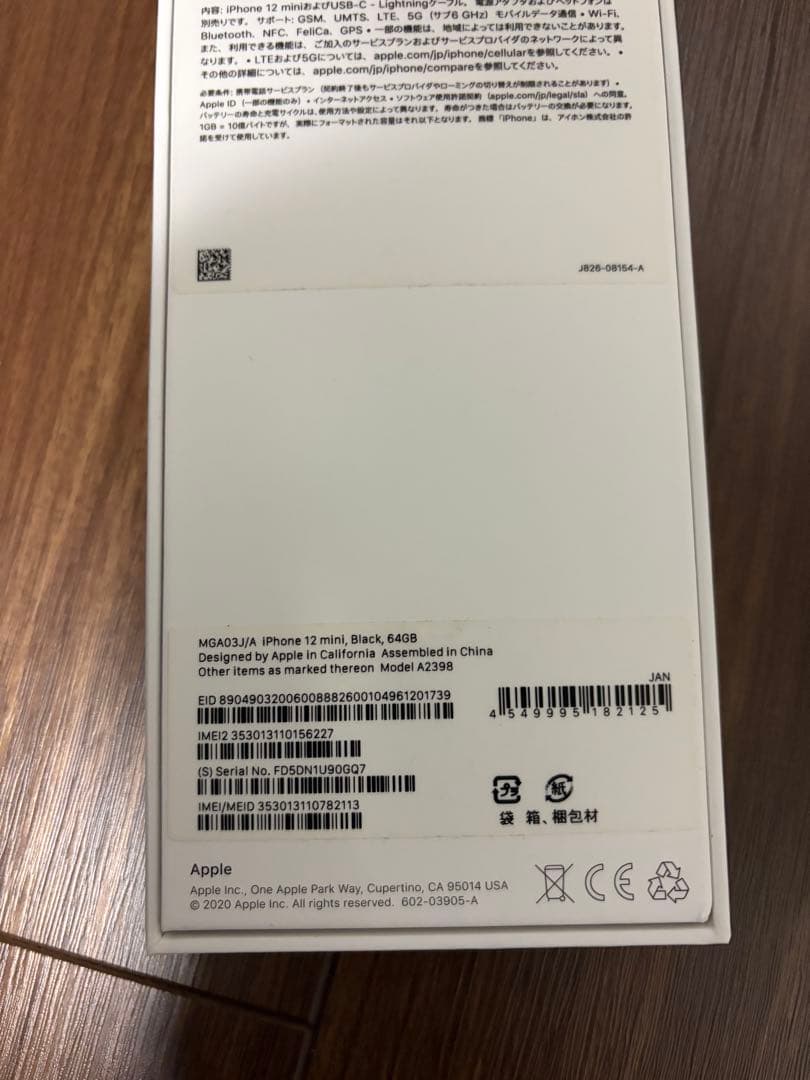 ★Apple iPhone 12 mini ブラック 64GB ソフトバンク