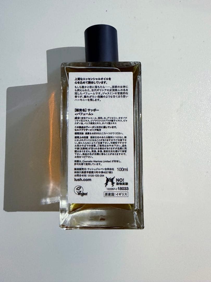 LUSH SAPPHO 香水 100ml 最終値下げ