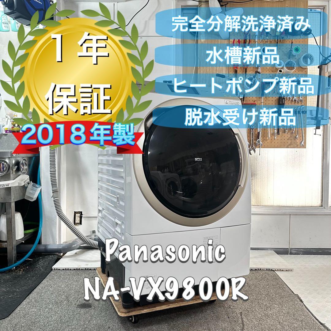 Panasonic NA-VX9800R ドラム式洗濯機　ヒートポンプ式