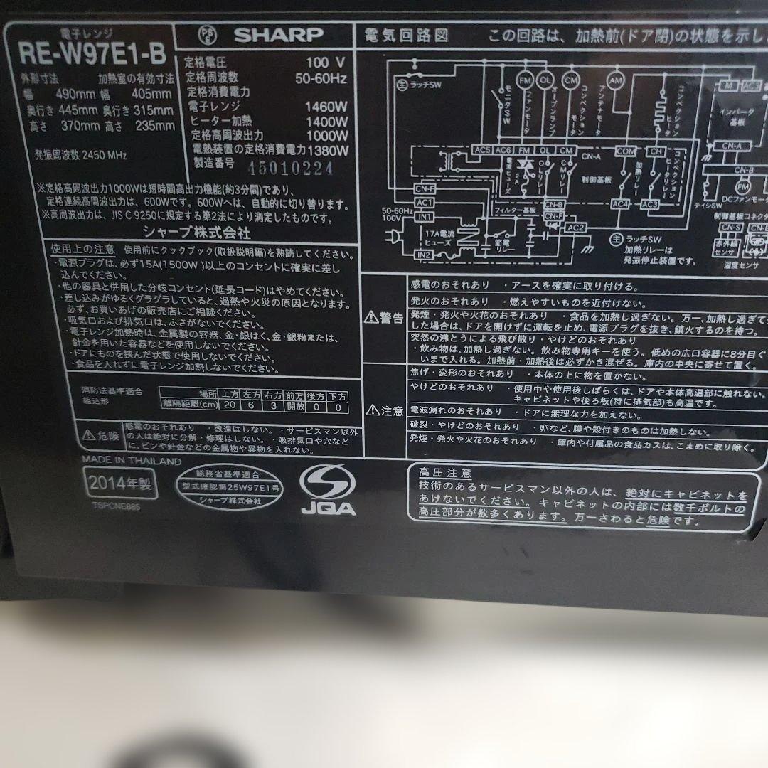 SHARP オーブンレンジ RE-W97E1 1000W 　稼働　一部機能不可