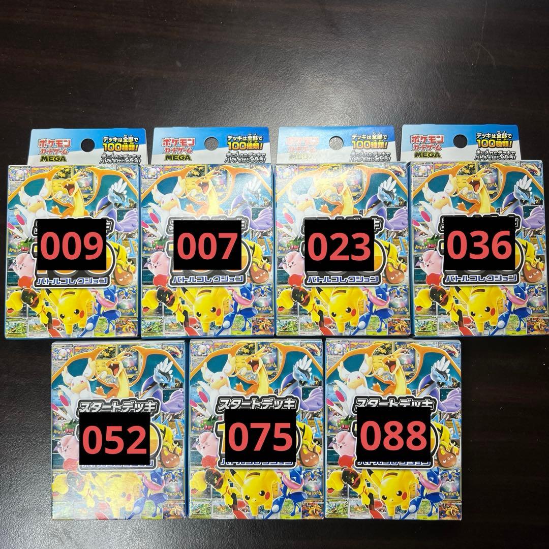 メガスタートデッキ100 まとめ売り7個