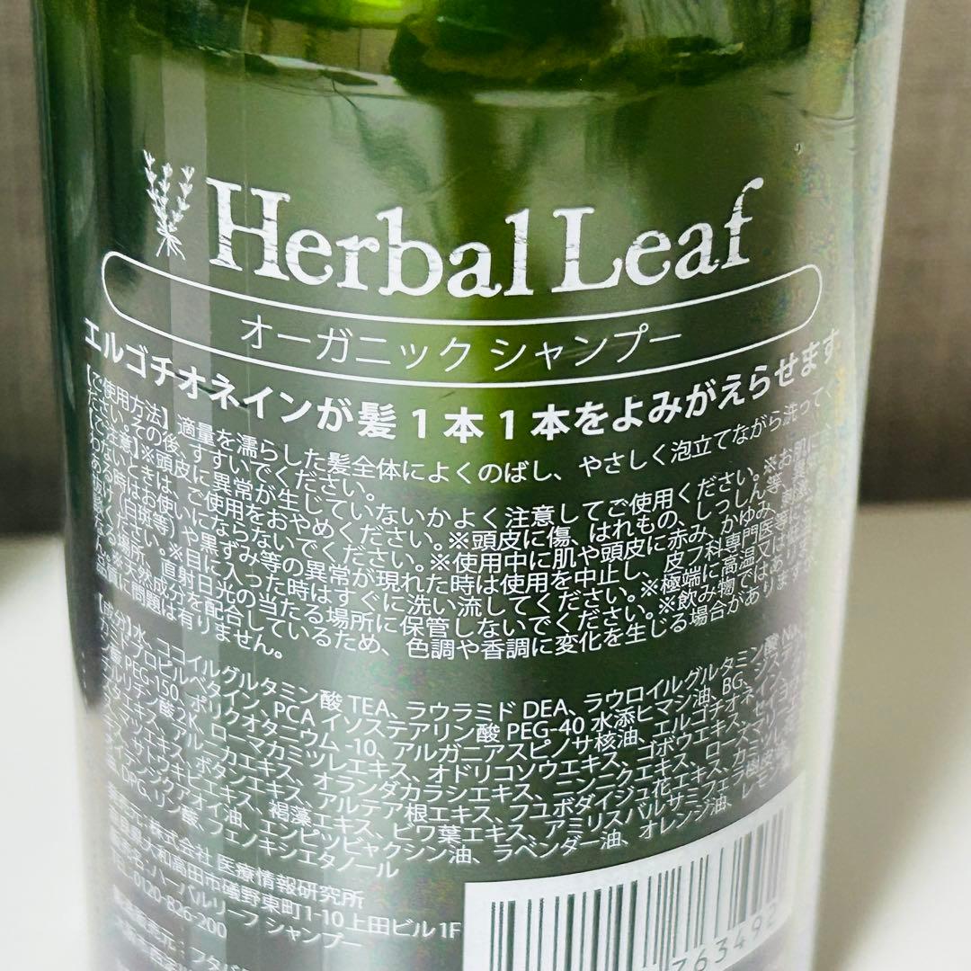 ハーバルリーフ シャンプー＆コンディショナー 300ml 【未使用】