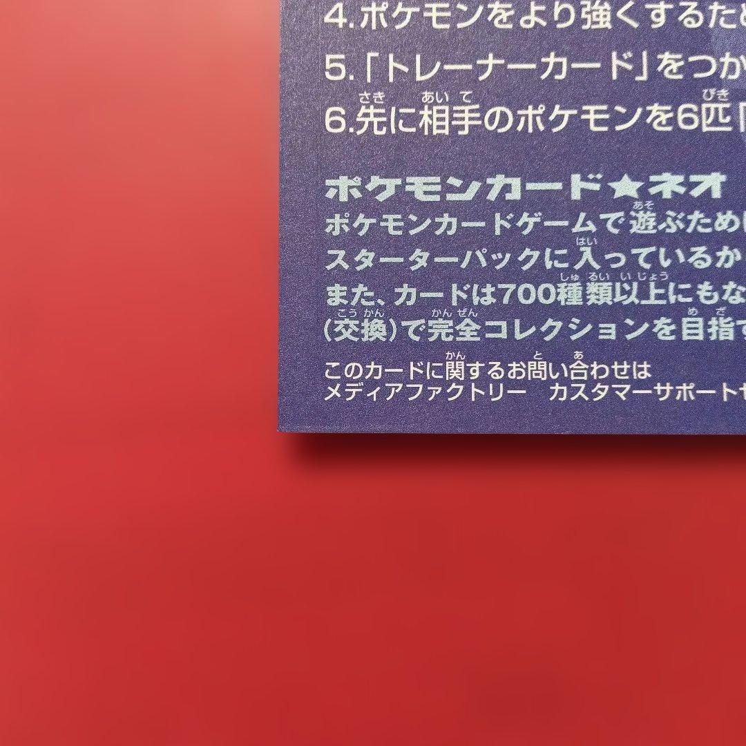 あ*る様 未剥がし品 ポケモンカード neo PIKACHU the Movie