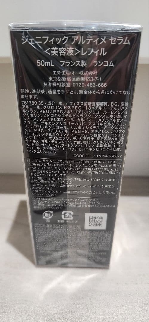 LANCOME GÉNIFIQUE ULTIMATE レフィル 50mL