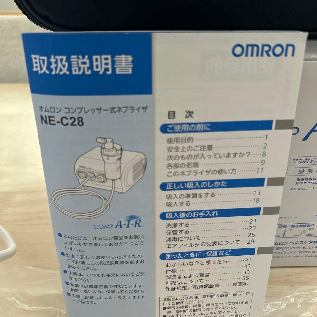 オムロン　コンプレッサー式ネプライザ　NE-C28