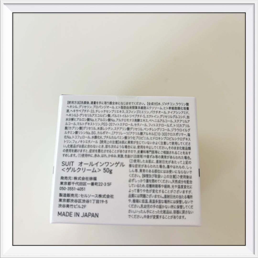 SUIT  オールインワンゲル　50g   ホリエモン監修　　新品未開封