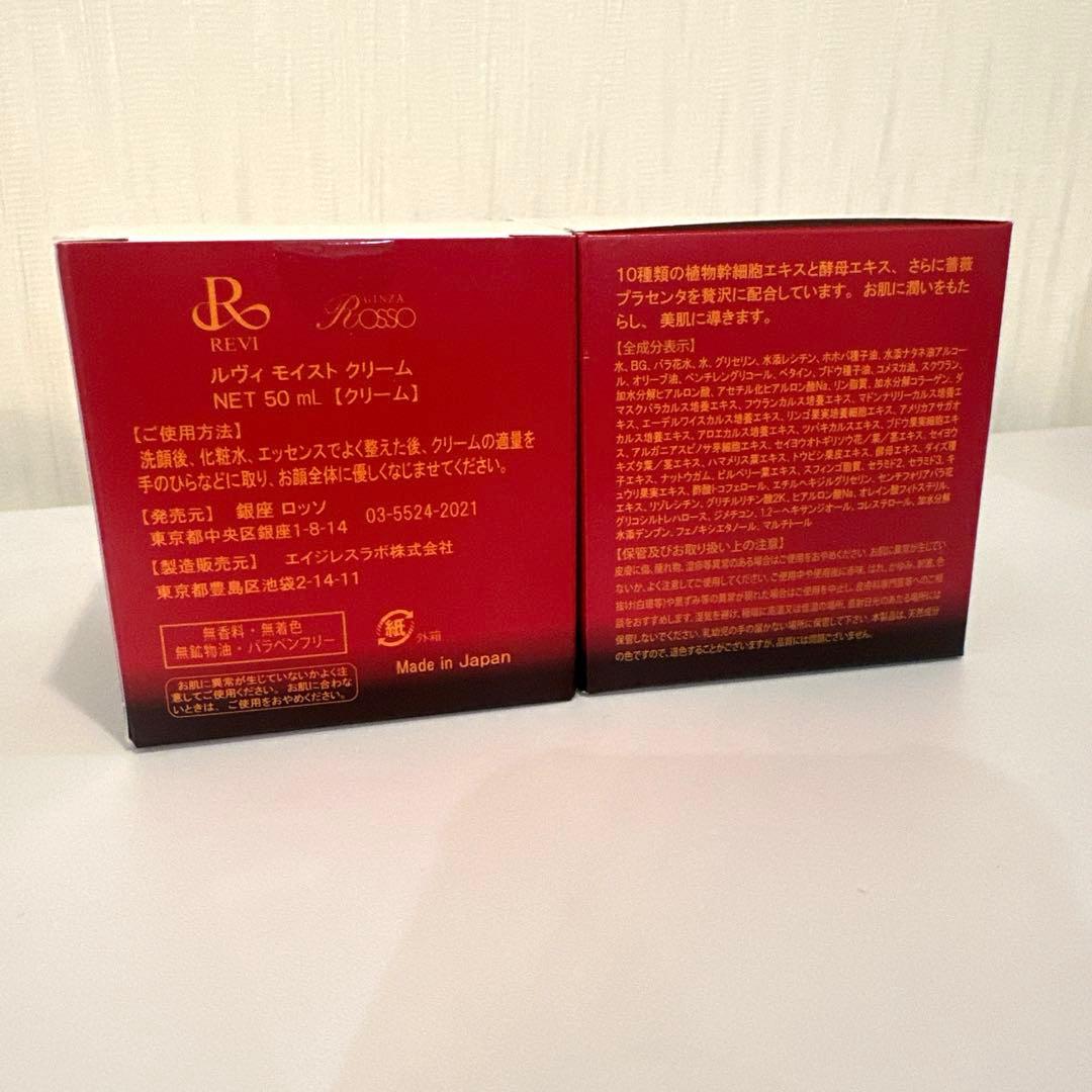 REVIパーフェクトモイストクリーム お得な2個セット