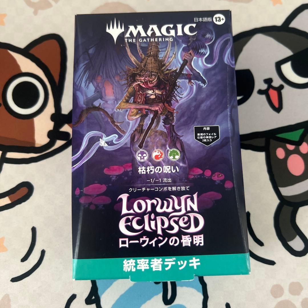 mtg 枯朽の呪い　ローウィンの昏明　統率者デッキ