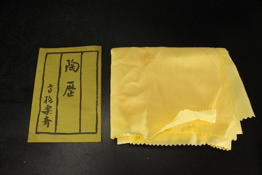 信楽焼 長方皿 高橋楽斎 栞 共布 共箱(メ1823)