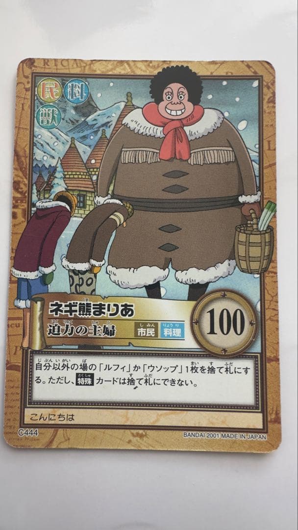 希少 旧ワンピースカード ネギ熊まりあ