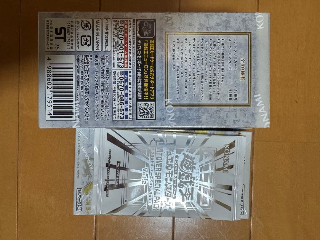 遊戯王 リミテッドオーバーコレクション シュリンク付き プロモ