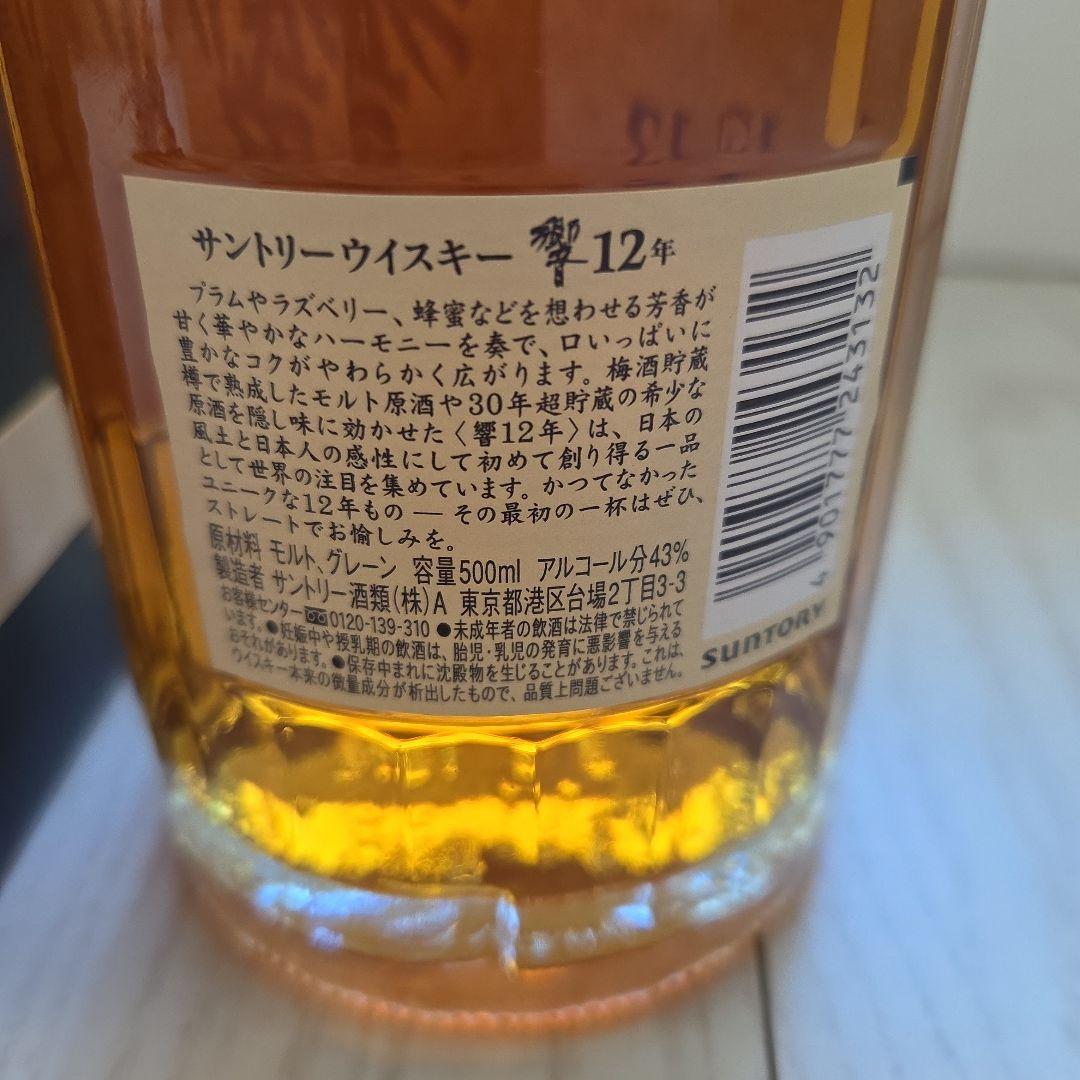 【在庫ラスト】HIBIKI 12年 サントリーウイスキー 500ml