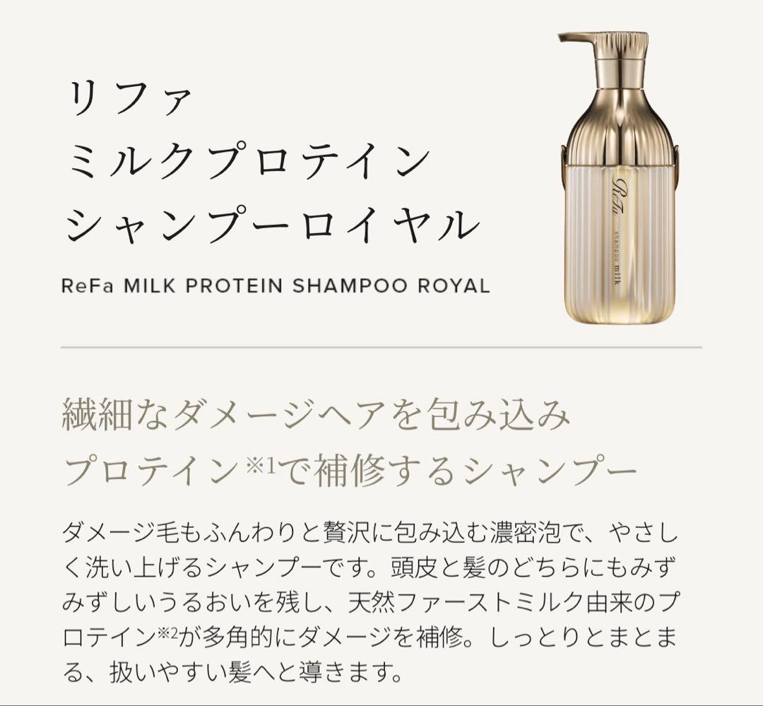 ReFa MILK PROTEIN  LINE セット