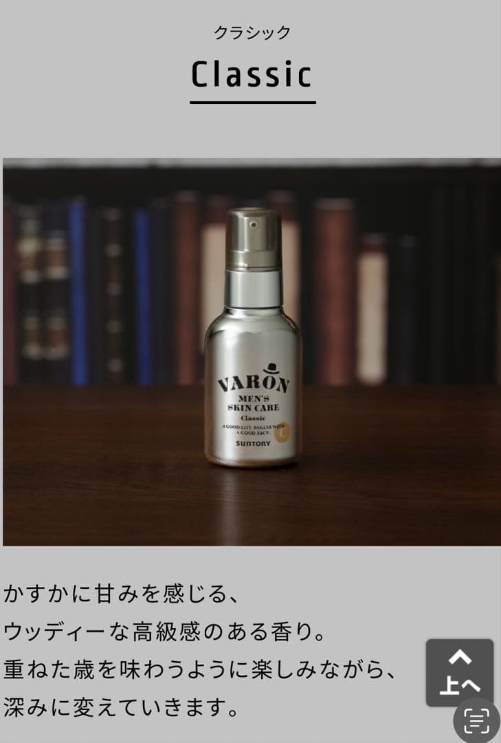 新品！VARON MEN'S SKIN CARE Classic 120ml