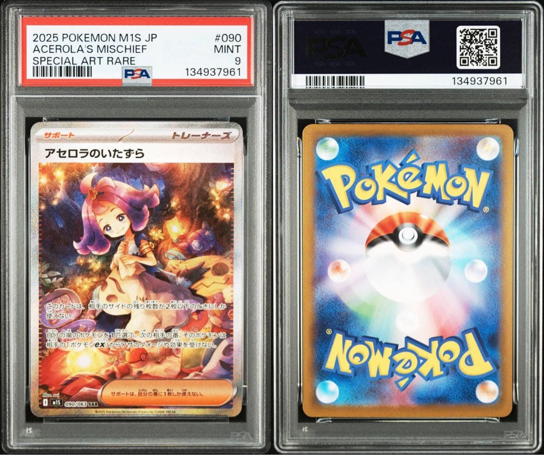 アセロラのいたずら SAR PSA9 M1S 090/063 メガシンフォニア