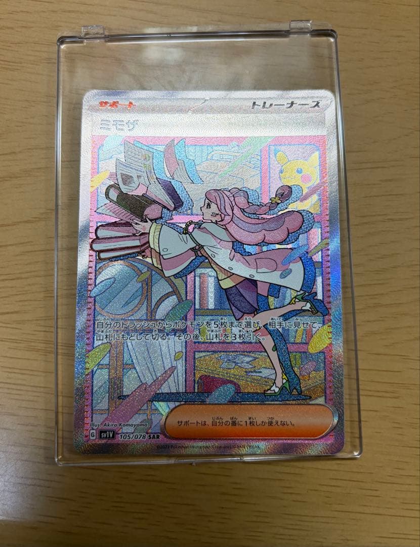 ミモザSAR