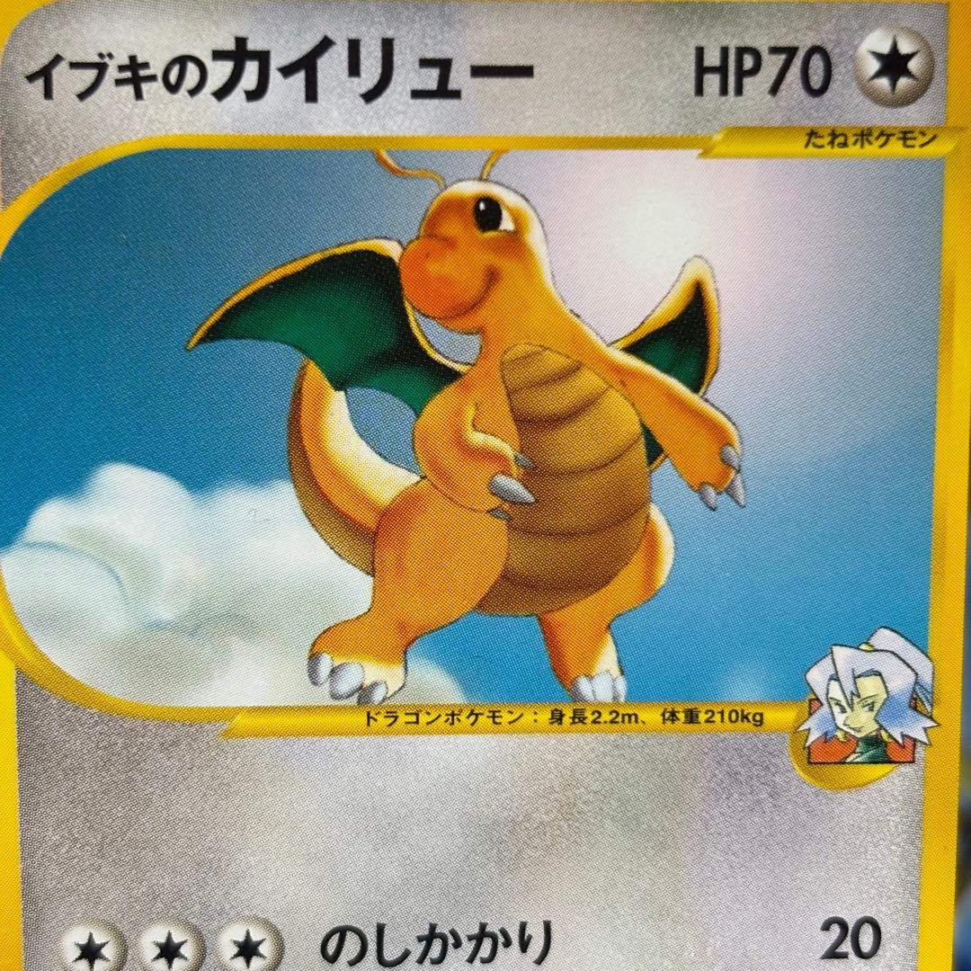 【美品】イブキのカイリュー ● ポケモンカード★VS 049/141
