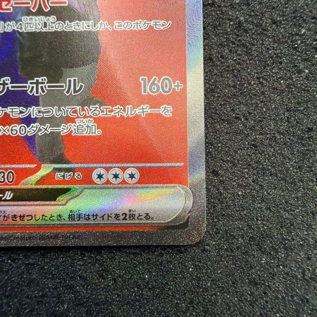 ロケット団のミュウツーex SAR [M2a 237/193]美品