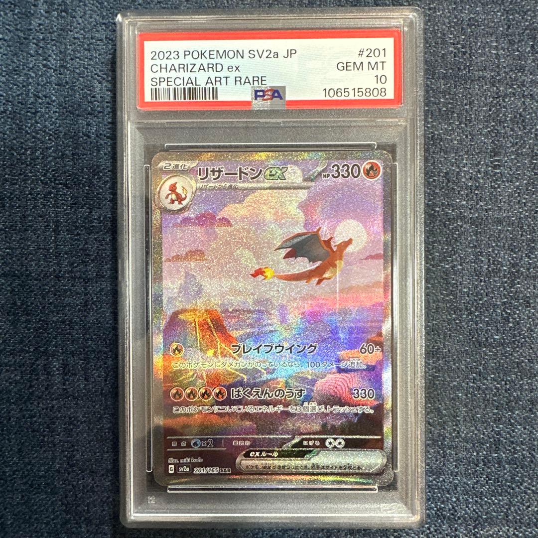 【PSA10】 進化ライン ヒトカゲ リザード リザードンex 151