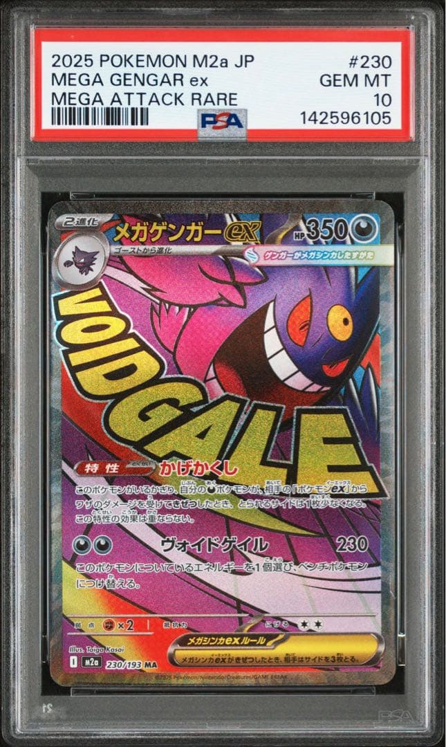 2025 ポケモン M2a MEGA GENGAR ex #230